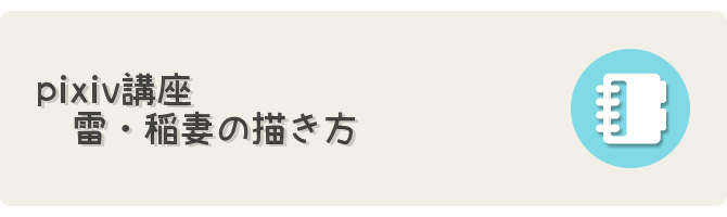 Pixiv講座 雷 稲妻の描き方 フリーゲーム制作のための支援サイトまとめ